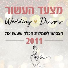 מצעד כלות העשור: מה לבשו הסלבס בשנת 2011